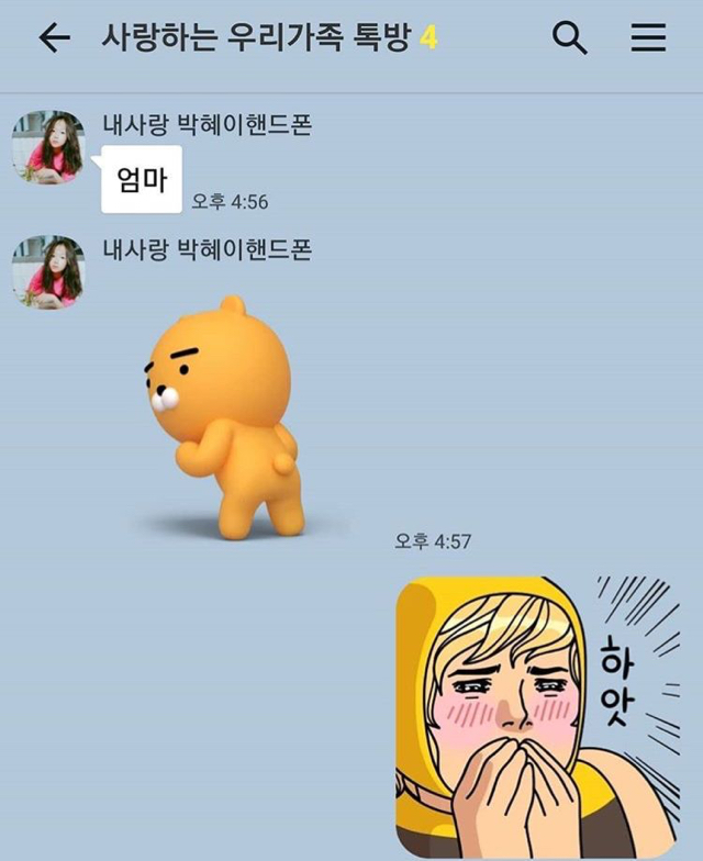 갈갈이 박준형과 딸의 카톡 대화.jpg (스압) | 인스티즈