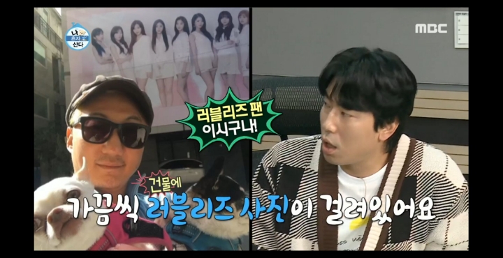 [나혼자산다] 러블리즈 팬이라는 노브레인 이성우.jpg | 인스티즈