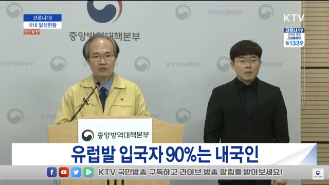 3.24 코로나19 발생현황 중앙방역대책본부 정례브리핑.jpg | 인스티즈
