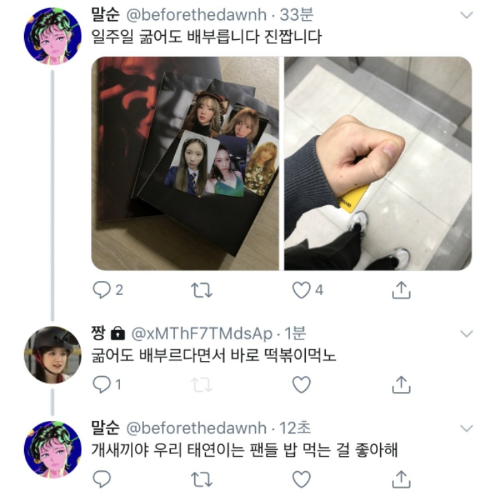 개새끼야 우리 태연이는 | 인스티즈