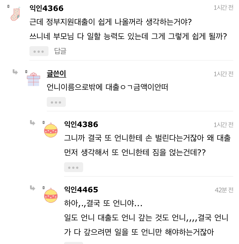 다들제발봐줘 우리언니가 가족 4명 다 먹여살리는데 | 인스티즈