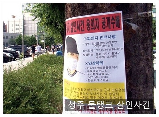 청주 물탱크실 주부 살인 사건 | 인스티즈