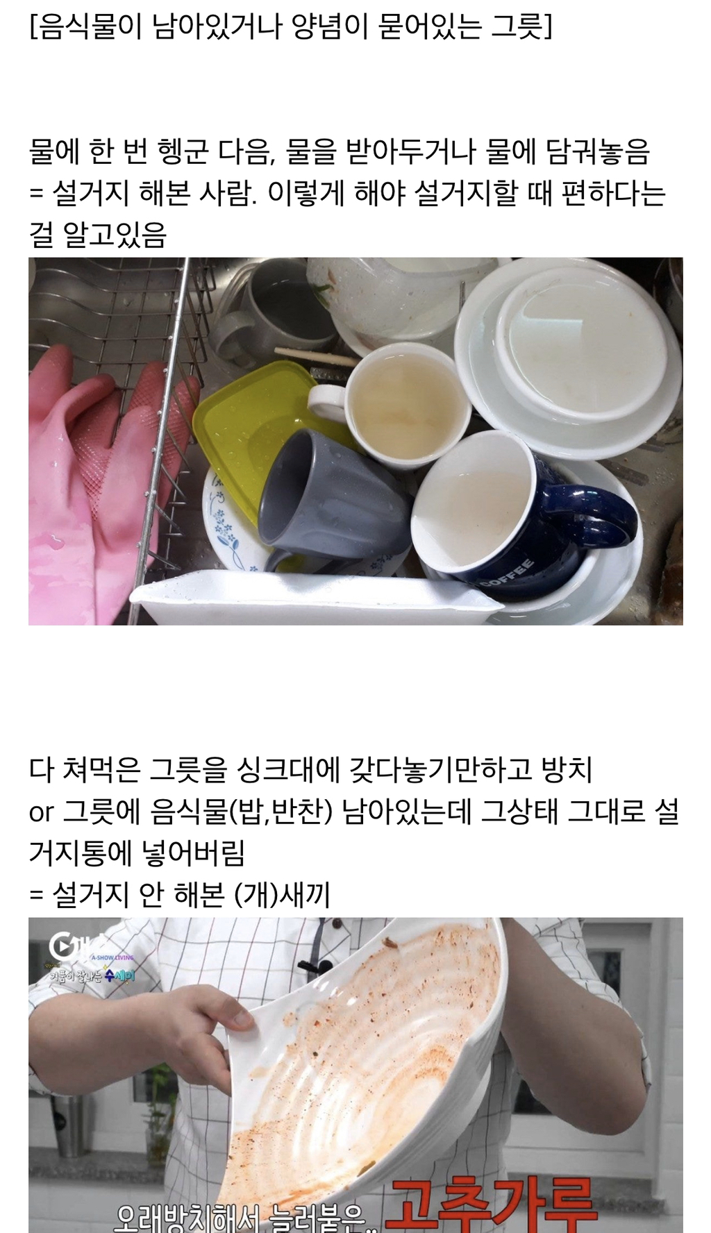 설거지 해본 사람과 안 해본 사람의 차이점 | 인스티즈