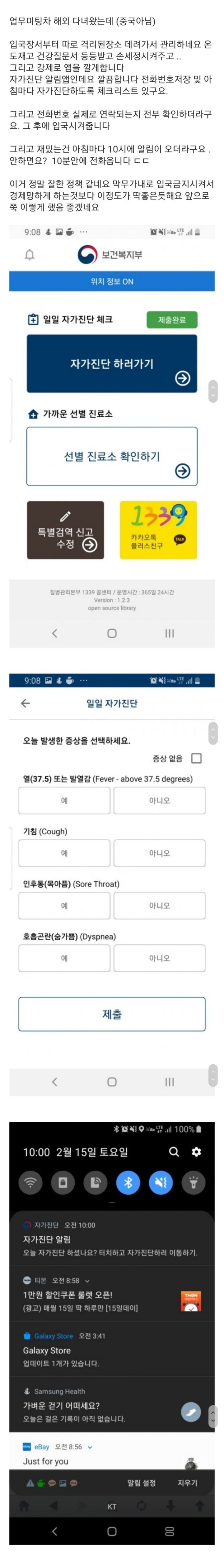 자가진단 대상됐습니다 한국 진짜 관리 잘하는듯해요. feat.코로나19 | 인스티즈