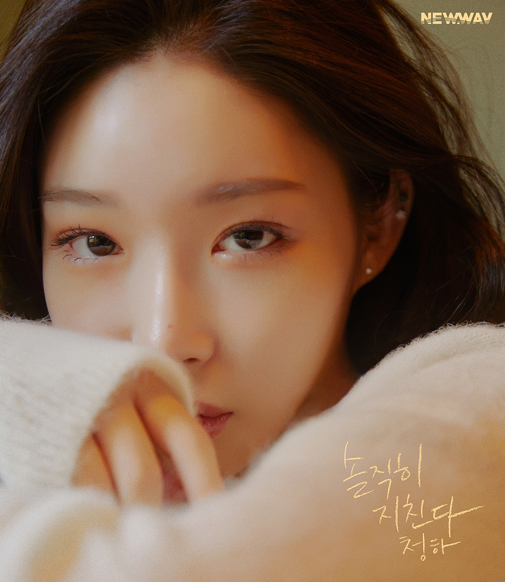 청하"솔직히 지친다” Music Video Teaser | 인스티즈