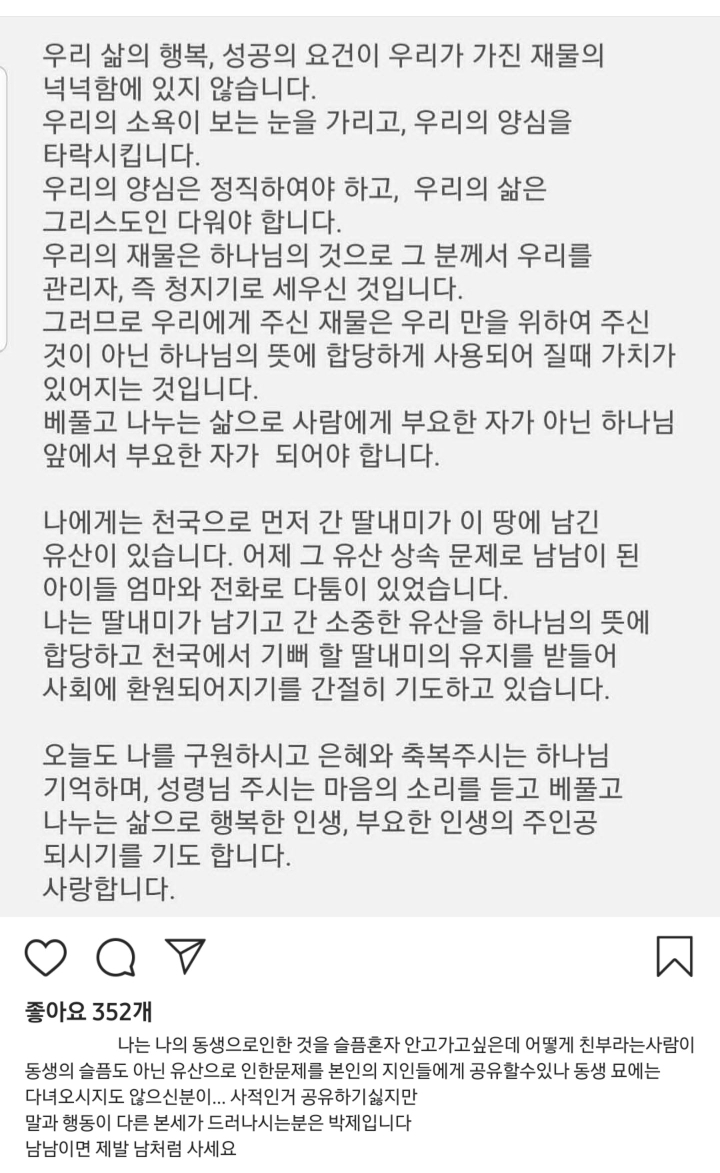 설리 친오빠 인스타그램 글.jpg | 인스티즈