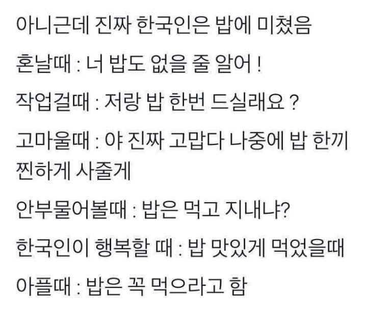 대한민국은 밥에 미친 나라다twt.(최종모음) | 인스티즈