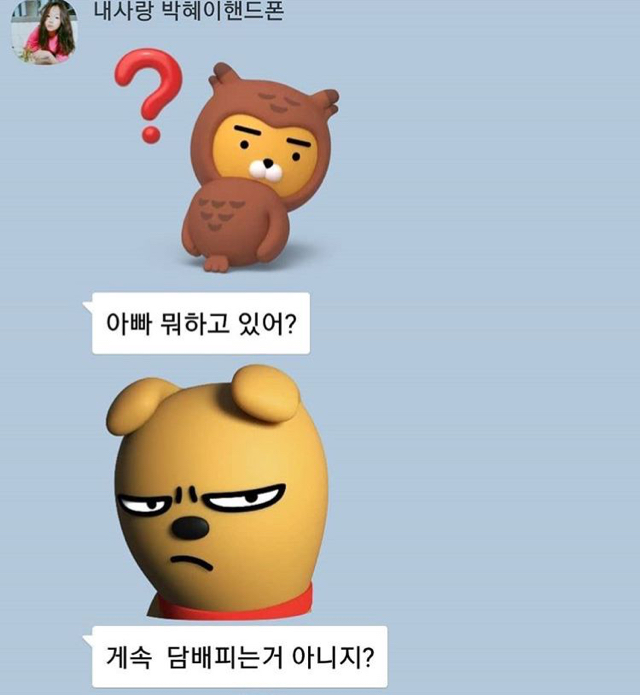 갈갈이 박준형과 딸의 카톡 대화.jpg (스압) | 인스티즈