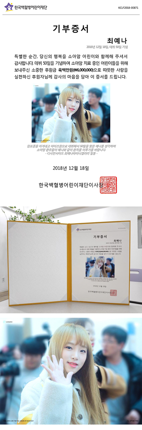 소아암 환우 후원한 아이즈원 최예나 갤러리.jpg | 인스티즈