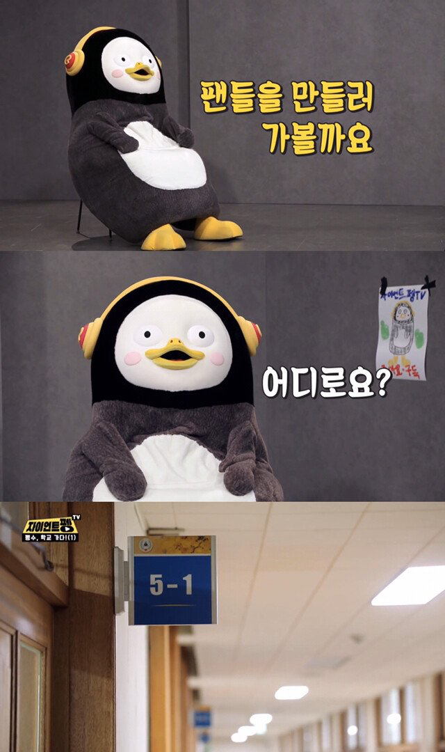 Ebs가 펭수를 제작한 이유 | 인스티즈