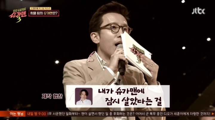 [슈가맨3] 시즌 이래 역대급 실수를 한 유희열.jpg | 인스티즈