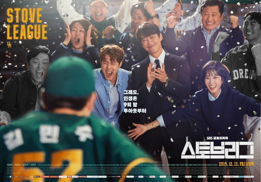 알고보니 드라마 스토브리그에서 누구보다 선역인듯한 캐릭터 | 인스티즈