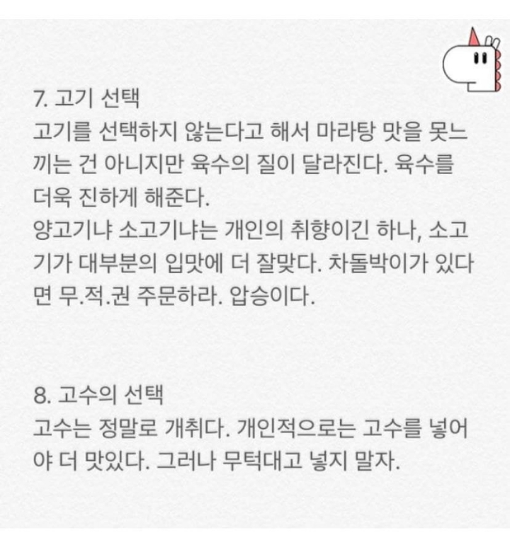 마라탕 백번이상 먹어본 사람이 쓴 맛있게 주문하는 꿀팁 | 인스티즈