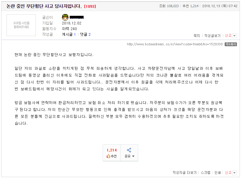 보배드림 의사 무단횡단 사건 결말 | 인스티즈