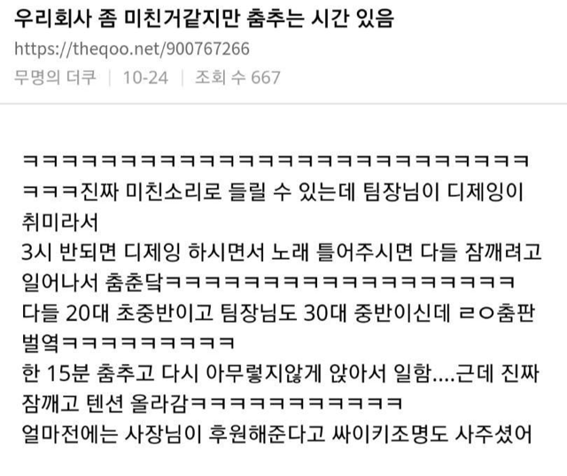 한 커뮤에서 주작 의심중인 직장인 글들(메트로놈,춤추는 회사 등).jpg | 인스티즈