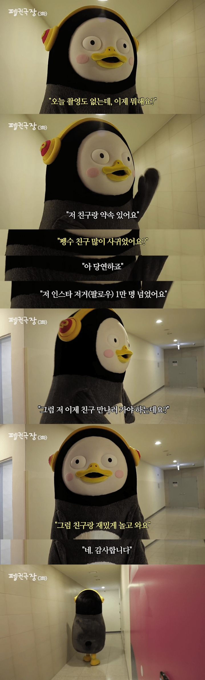 남다르다는 이유로 친구들한테 따돌림을 당했던 외로운 펭수 (찐세계관) | 인스티즈