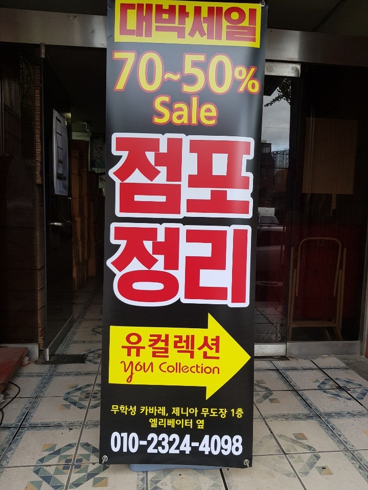점포정리 이미지