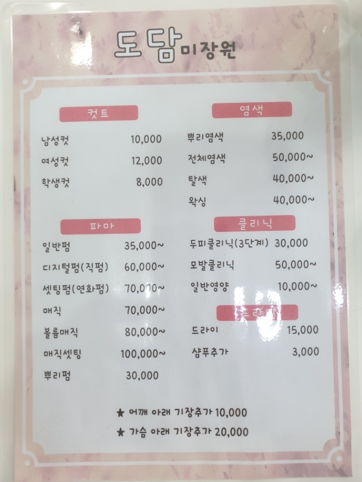 도담미장원 이미지