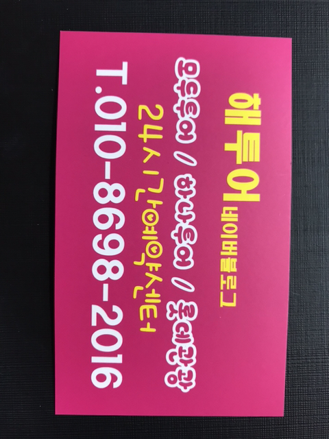 해투어 이미지