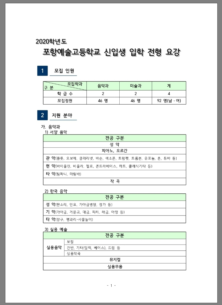 포항예술고등학교 이미지