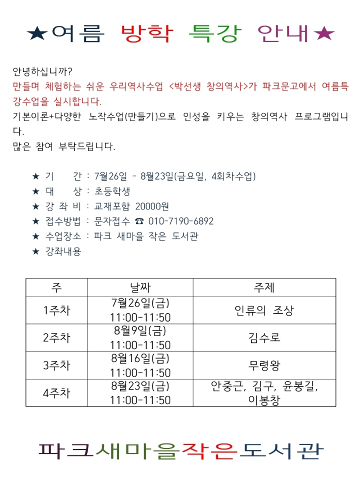 박선생창의역사지리교실 이미지