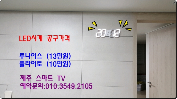 스마트벽걸이TV 이미지