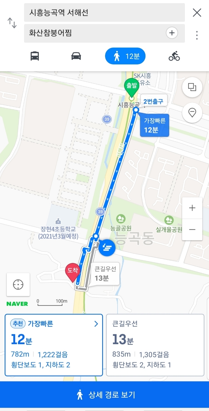 화산참붕어찜 이미지
