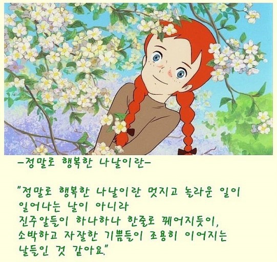 빨강머리앤 이미지