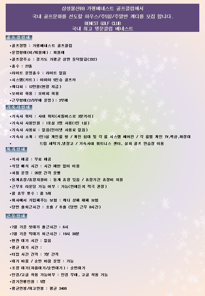 삼성물산(주) 가평베네스트골프클럽 이미지