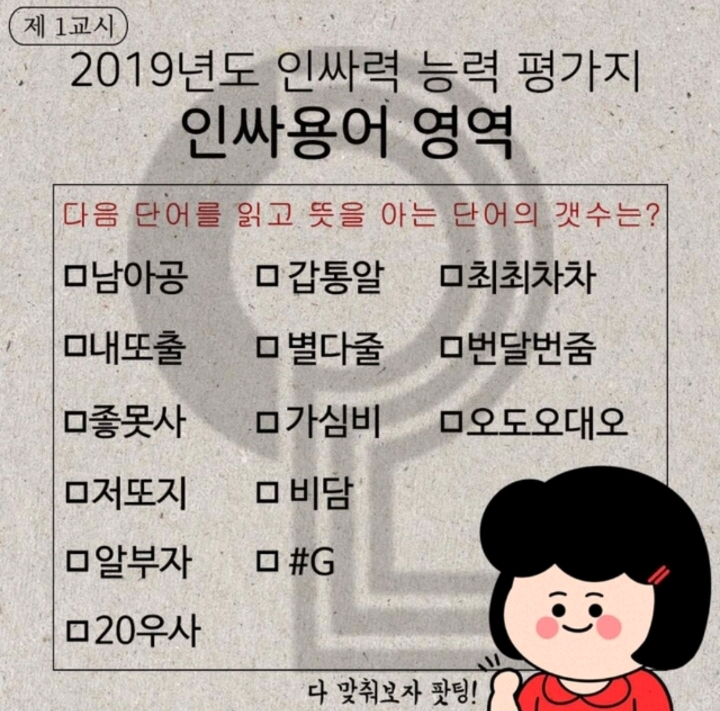 아싸 이미지