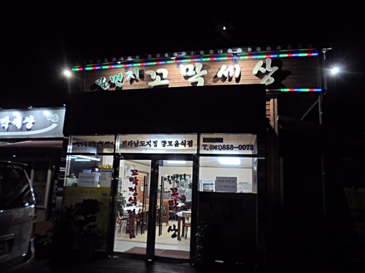 꼬막일번지 이미지