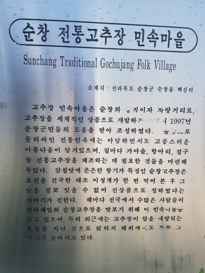 순창전통민속고추장 이미지