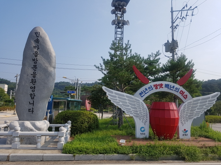 순창전통민속고추장 이미지
