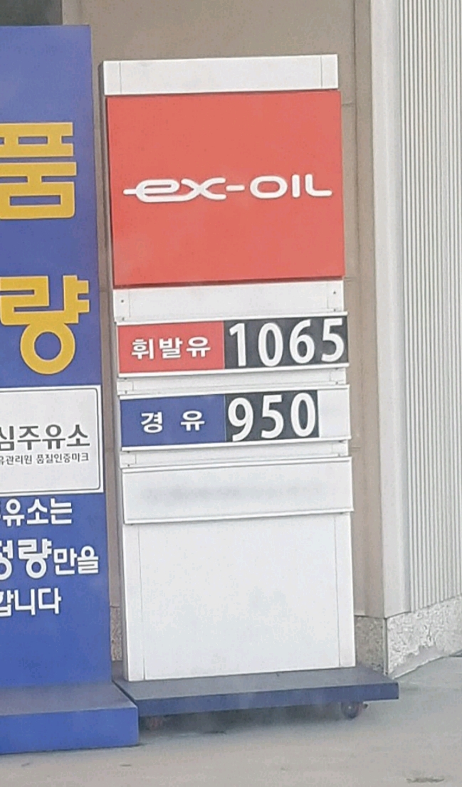 대박주유소 이미지