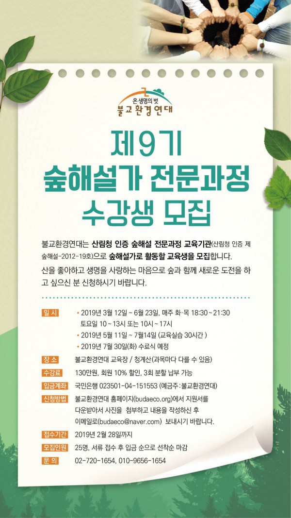 한국숲해설가협회 이미지