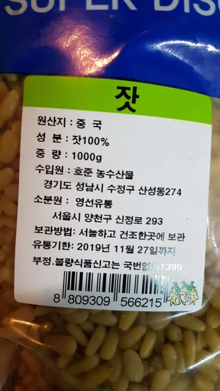 영선유통 이미지