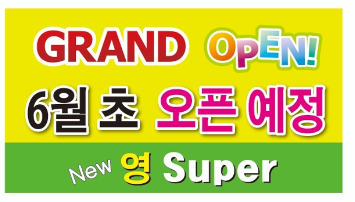 영마트 이미지