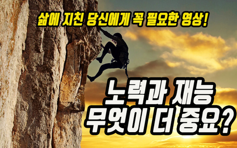 삶에 지친 당신에게 필요한 영상! 타고남보단 노력이다?! | 인스티즈