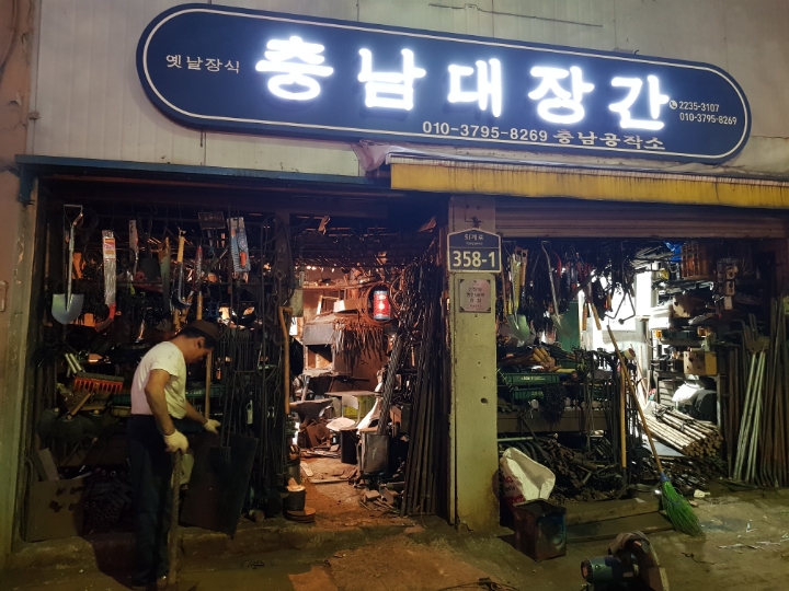 대장간 이미지