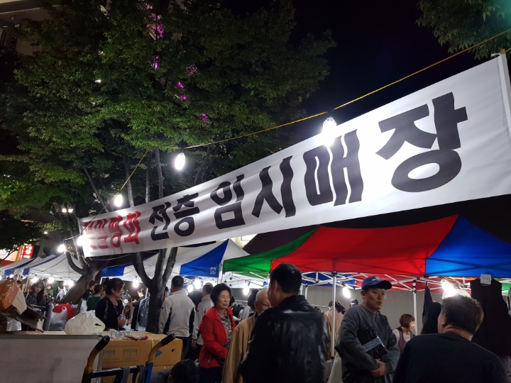 제일평화시장 이미지