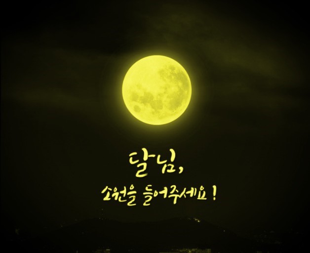 달님 이미지