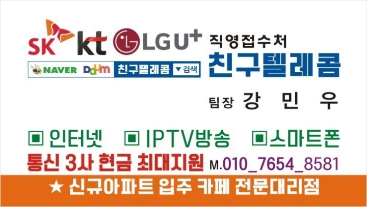 친구텔레콤 이미지