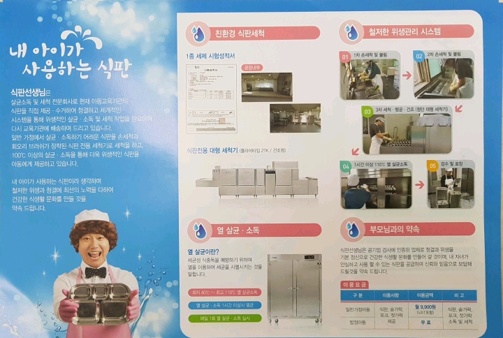 식판선생님 이미지