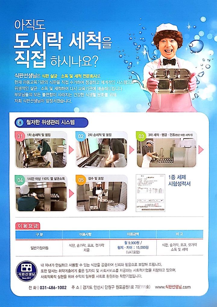 식판선생님 이미지