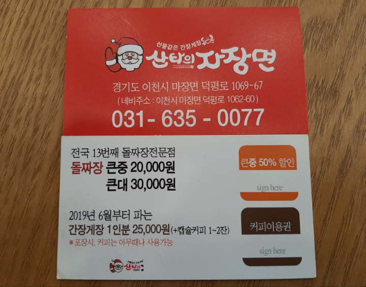 산타맛집 이미지