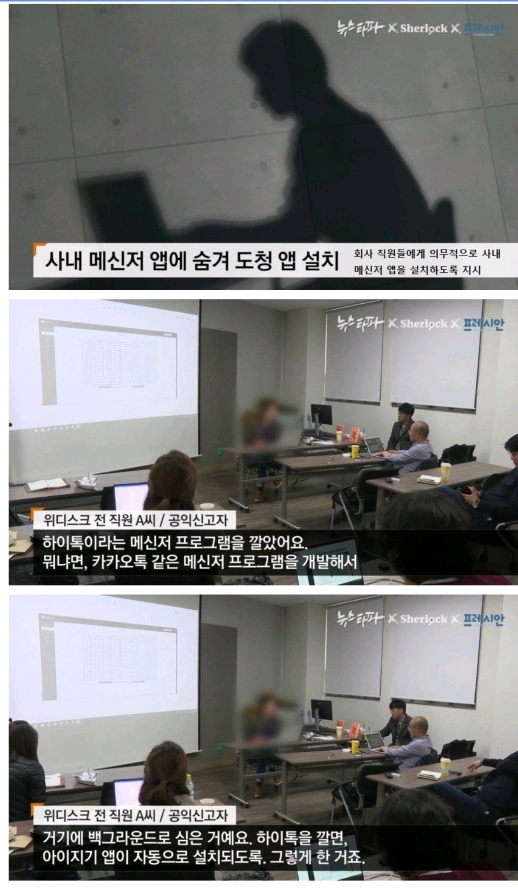 위디스크 양진호가 직원들 핸드폰 해킹한 방법.jpg | 인스티즈