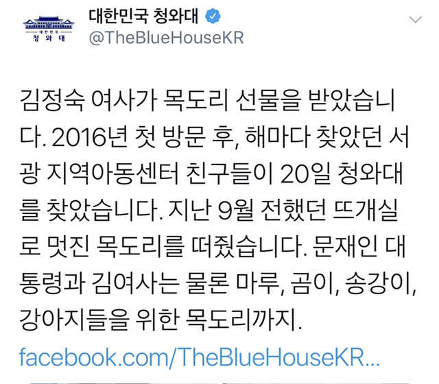 김정숙 여사가 아이들로부터 받은 선물.twt | 인스티즈