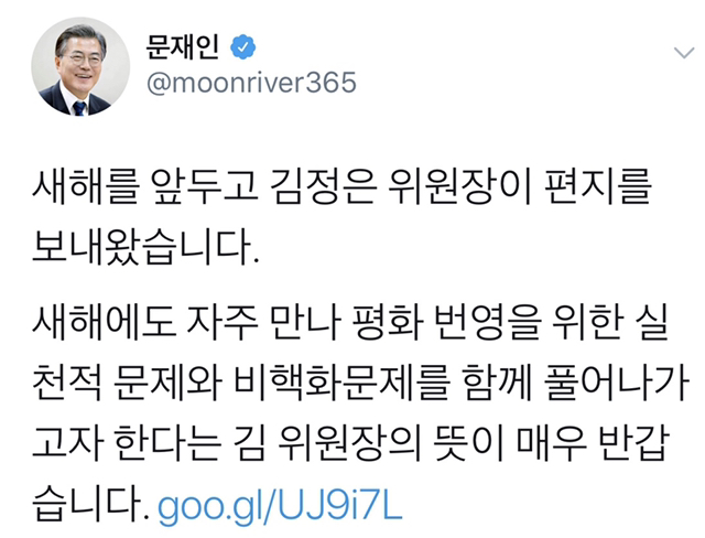 방금 올라온 문재인 대통령 트윗.twt | 인스티즈