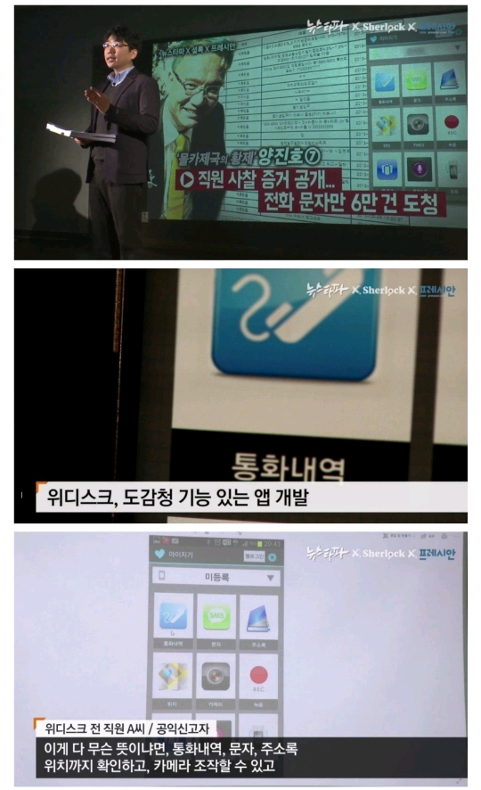 위디스크 양진호가 직원들 핸드폰 해킹한 방법.jpg | 인스티즈