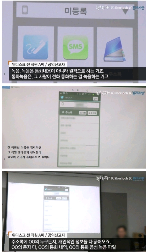 위디스크 양진호가 직원들 핸드폰 해킹한 방법.jpg | 인스티즈